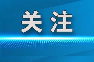 德容恩：满意1-1战平米兰，我们机会不多且承受了很大压力